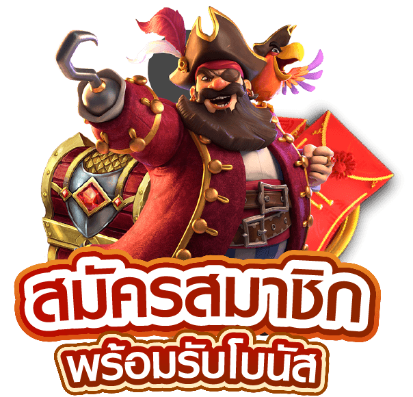 สมัครสมาชิก surprise88 เว็บตรง ฝากถอนออโต้